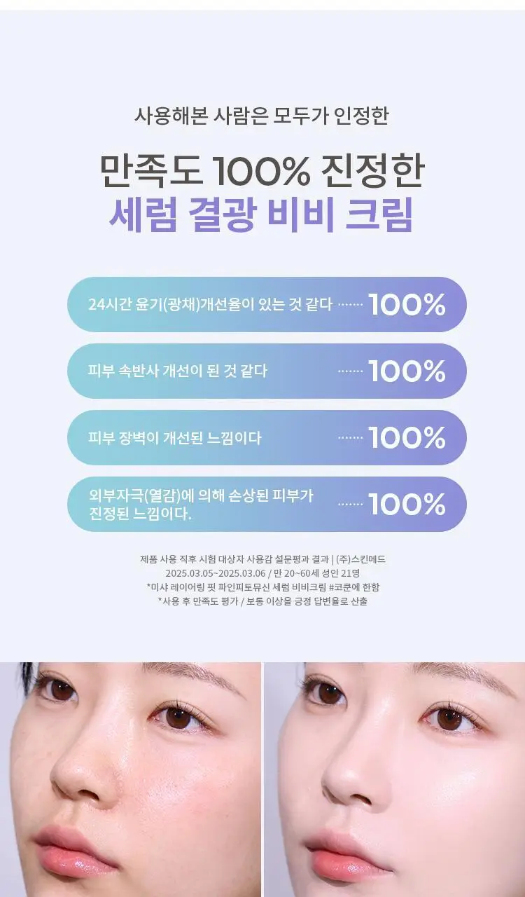 [단독기획] 미샤 레이어링핏 파인피토뮤신 세럼 비비크림(단품/퍼프,공용기 기획) 상세페이지 17